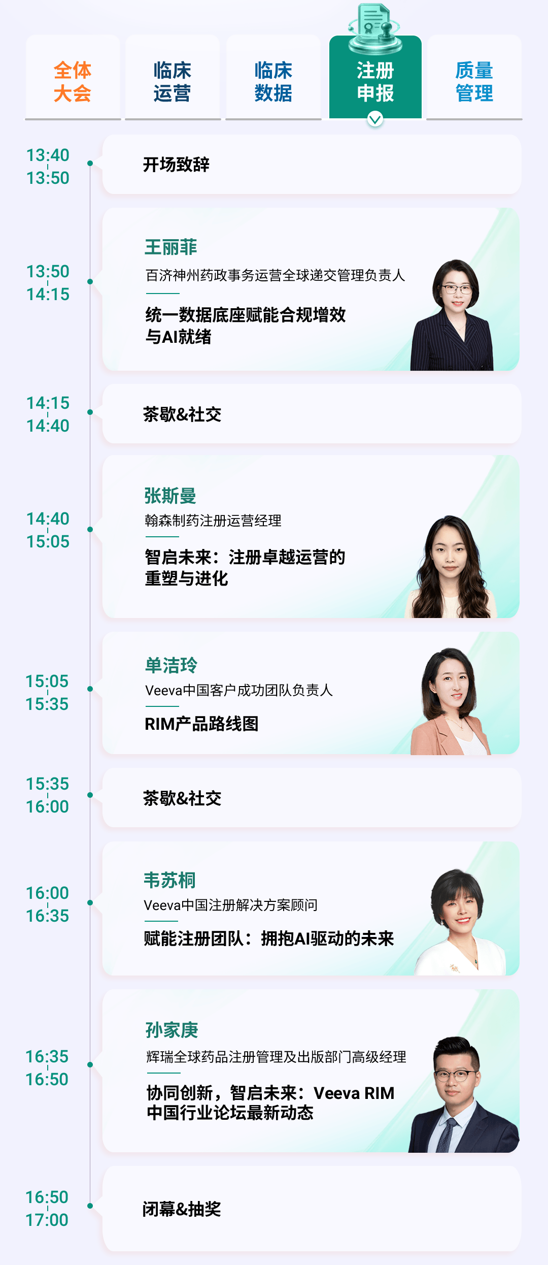 活动嘉宾