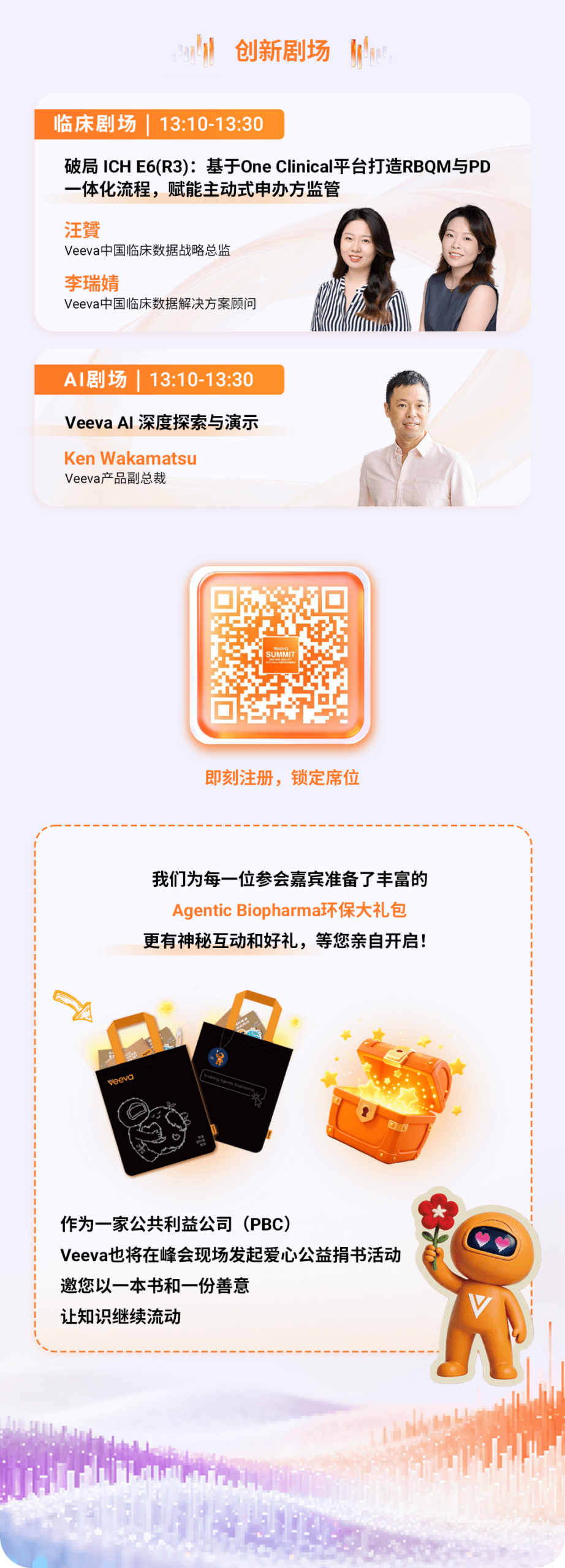 活动嘉宾