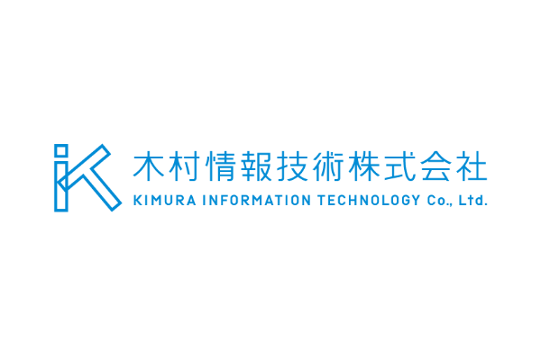 木村情報技術株式会社